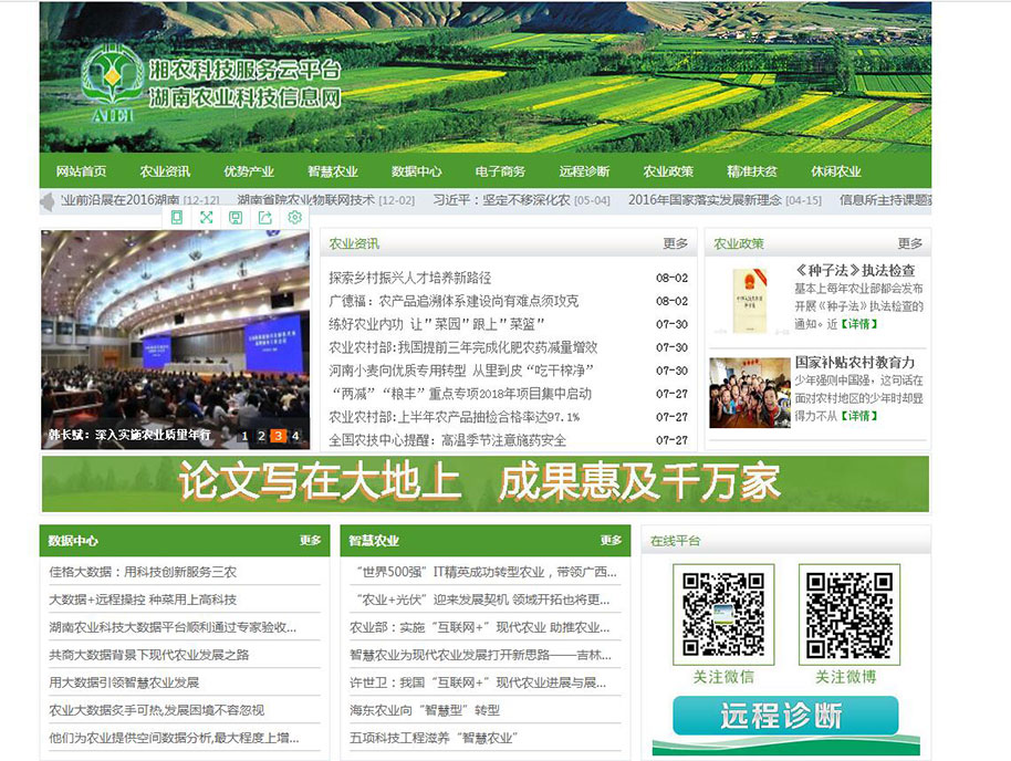 湖南农业科技信息网
